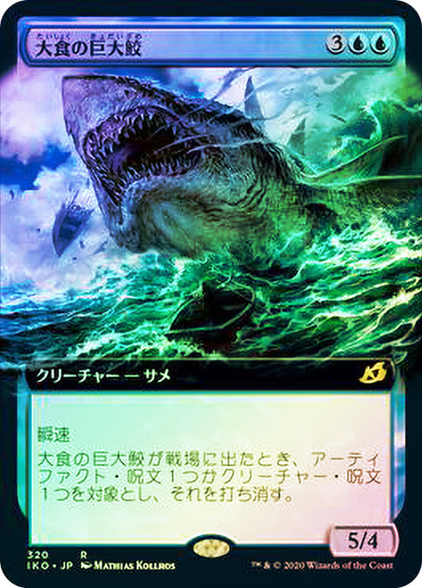 Voracious Greatshark (Extended Art)\nIkoria: Lair of Behemoths - Variants - Japanese\nSingle\nMagic The Gathering