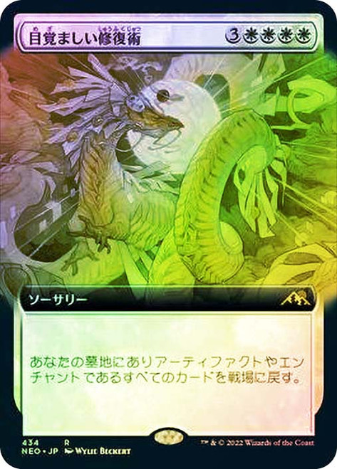 Brilliant Restoration (#434) | Kamigawa: Neon Dynasty | Star City