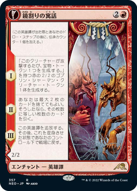 Fable of the Mirror-Breaker // Reflection of Kiki-Jiki (Showcase)\nKamigawa: Neon Dynasty - Variants - Japanese\nSingle\nMagic The Gathering
