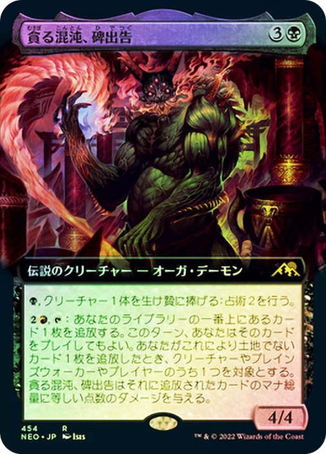 Hidetsugu, Devouring Chaos (Extended Art)\nKamigawa: Neon Dynasty - Variants - Japanese\nSingle\nMagic The Gathering