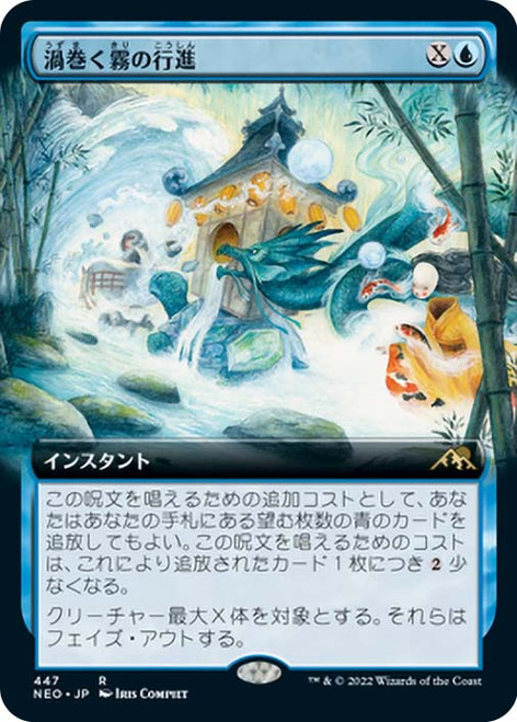 March of Swirling Mist (Extended Art) | Kamigawa: Neon Dynasty