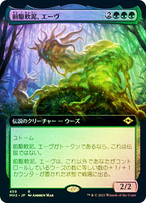 Aeve, Progenitor Ooze (Extended Art)\nModern Horizons 2 - Variants - Japanese\nSingle\nMagic The Gathering