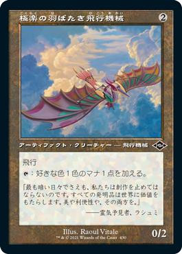 Ornithopter of Paradise (Retro Frame)\nModern Horizons 2 - Variants - Japanese\nSingle\nMagic The Gathering