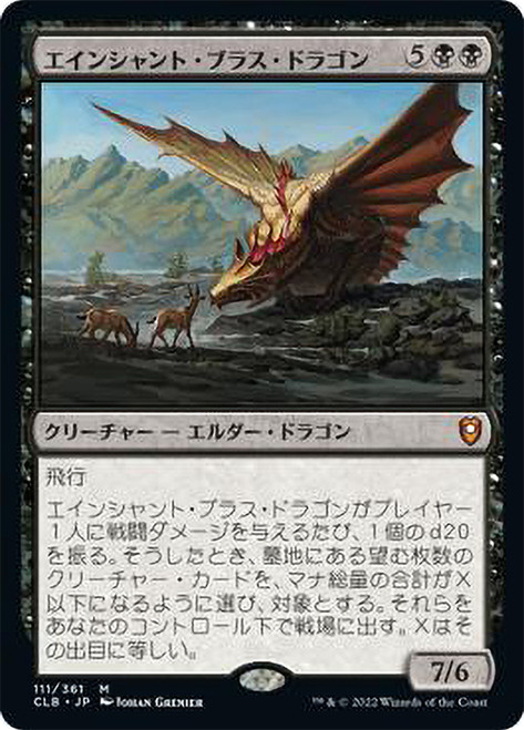 Ancient Brass Dragon\nCommander Legends: Battle for Baldur's Gate - Japanese\nSingle\nMagic The Gathering
