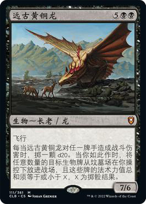 Ancient Brass Dragon | Commander Legends: Battle for Baldur's Gate