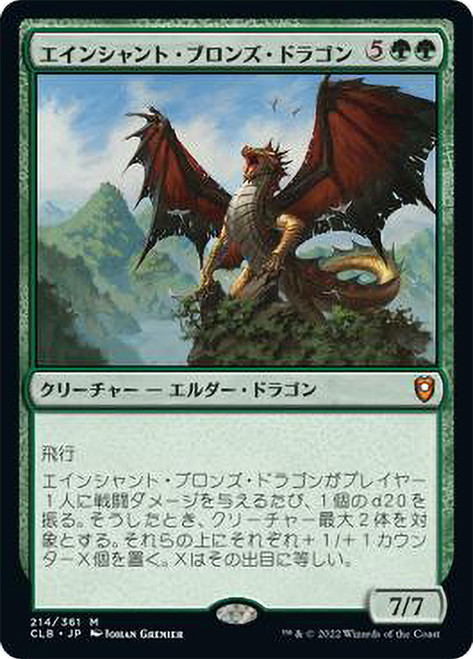 AncientBronzeDragon__94049.