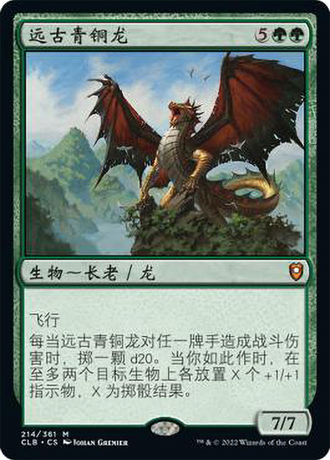 Ancient Bronze Dragon\nCommander Legends: Battle for Baldur's Gate - Chinese - Simplified\nSingle\nMagic The Gathering