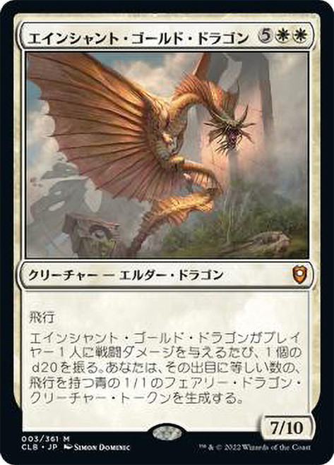 Ancient Gold Dragon\nCommander Legends: Battle for Baldur's Gate - Japanese\nSingle\nMagic The Gathering
