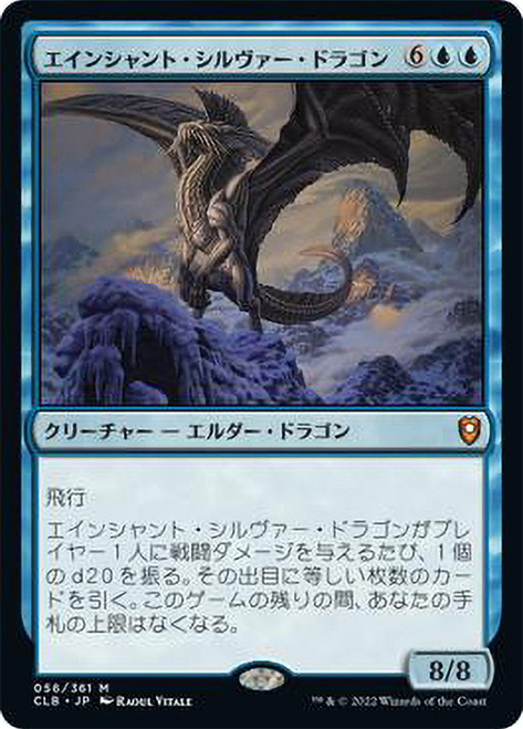 Ancient Silver Dragon\nCommander Legends: Battle for Baldur's Gate - Japanese\nSingle\nMagic The Gathering