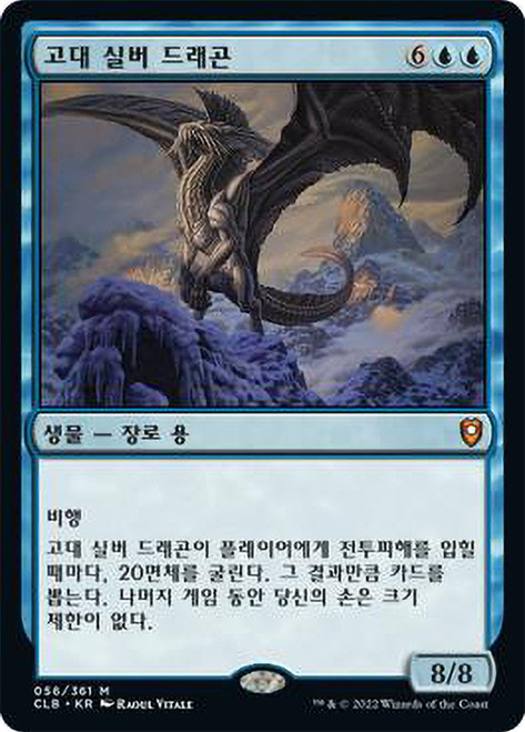 Ancient Silver Dragon | Commander Legends: Battle for Baldur's