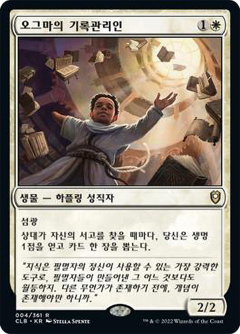 Archivist of Oghma\nCommander Legends: Battle for Baldur's Gate - Korean\nSingle\nMagic The Gathering