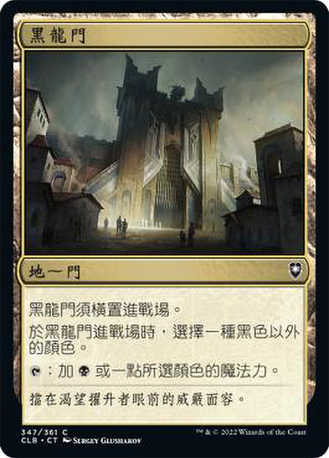 Black Dragon Gate | Commander Legends: Battle for Baldur's Gate