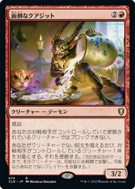 Bothersome Quasit\nCommander Legends: Battle for Baldur's Gate - Japanese\nSingle\nMagic The Gathering