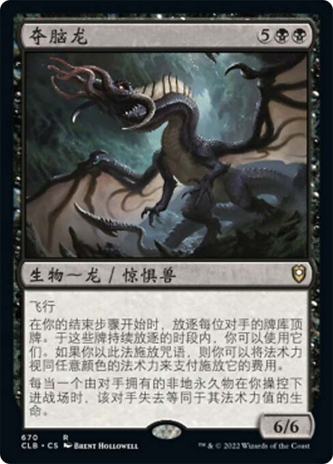 Brainstealer Dragon\nCommander Legends: Battle for Baldur's Gate - Chinese - Simplified\nSingle\nMagic The Gathering