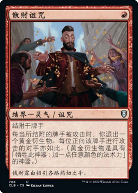 Curse of Opulence\nCommander Legends: Battle for Baldur's Gate - Chinese - Simplified\nSingle\nMagic The Gathering