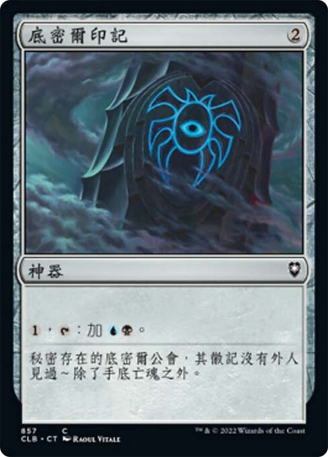 Dimir Signet\nCommander Legends: Battle for Baldur's Gate - Chinese - Traditional\nSingle\nMagic The Gathering