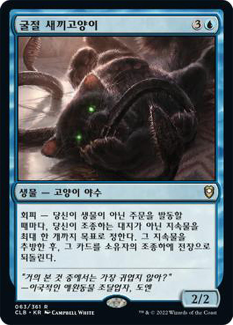 Displacer Kitten\nCommander Legends: Battle for Baldur's Gate - Korean\nSingle\nMagic The Gathering