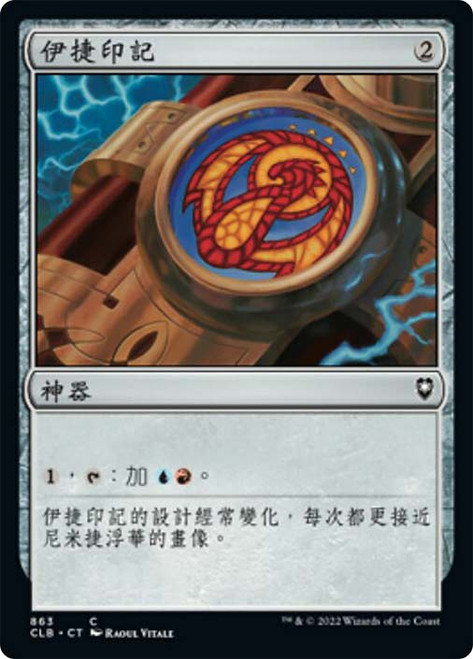 Izzet Signet\nCommander Legends: Battle for Baldur's Gate - Chinese - Traditional\nSingle\nMagic The Gathering