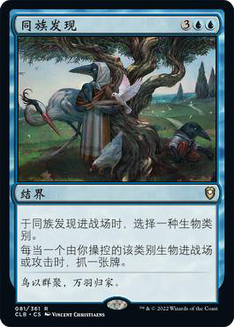 Kindred Discovery\nCommander Legends: Battle for Baldur's Gate - Chinese - Simplified\nSingle\nMagic The Gathering