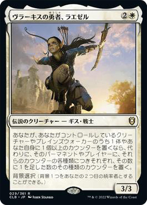 Lae'zel, Vlaakith's Champion\nCommander Legends: Battle for Baldur's Gate - Japanese\nSingle\nMagic The Gathering