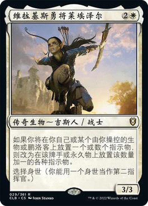 Lae'zel, Vlaakith's Champion\nCommander Legends: Battle for Baldur's Gate - Chinese - Simplified\nSingle\nMagic The Gathering