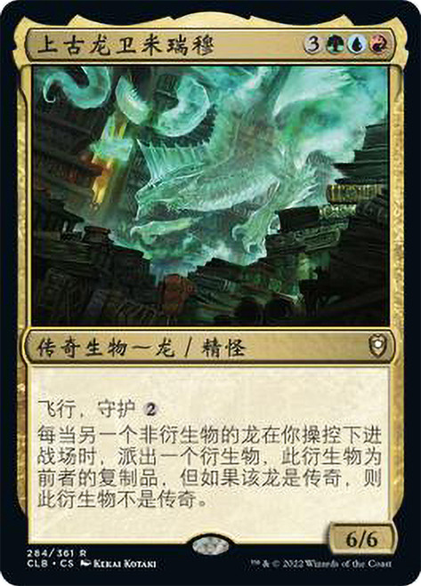 Miirym, Sentinel Wyrm\nCommander Legends: Battle for Baldur's Gate - Chinese - Simplified\nSingle\nMagic The Gathering