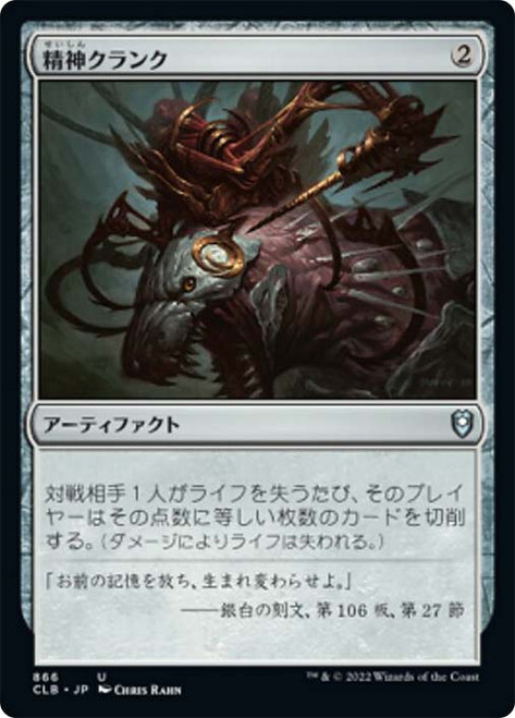 Mindcrank\nCommander Legends: Battle for Baldur's Gate - Japanese\nSingle\nMagic The Gathering