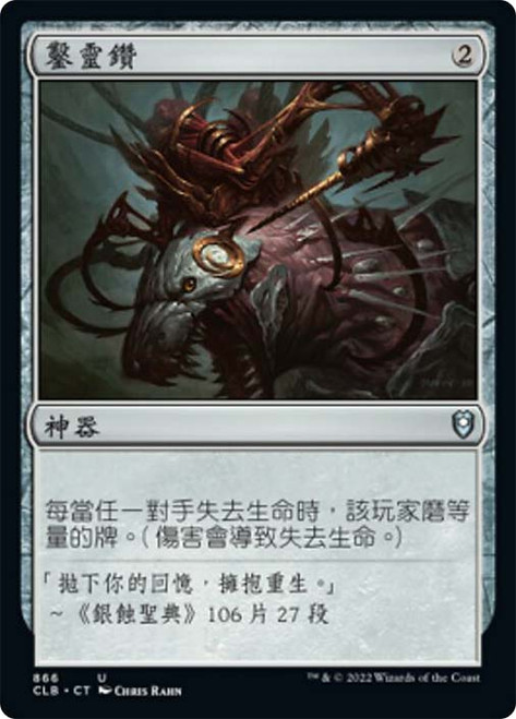 Mindcrank\nCommander Legends: Battle for Baldur's Gate - Chinese - Traditional\nSingle\nMagic The Gathering