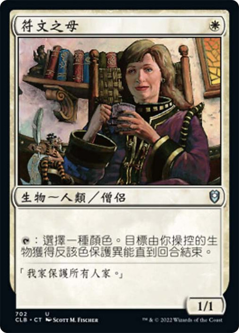 Mother of Runes\nCommander Legends: Battle for Baldur's Gate - Chinese - Traditional\nSingle\nMagic The Gathering