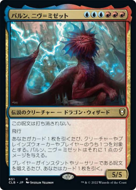 Niv-Mizzet, Parun\nCommander Legends: Battle for Baldur's Gate - Japanese\nSingle\nMagic The Gathering