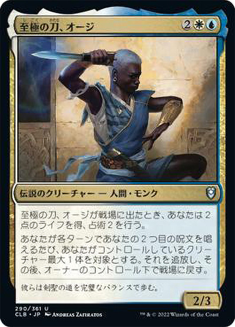 Oji, the Exquisite Blade\nCommander Legends: Battle for Baldur's Gate - Japanese\nSingle\nMagic The Gathering