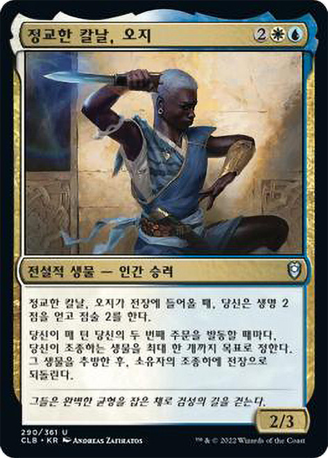 Oji, the Exquisite Blade\nCommander Legends: Battle for Baldur's Gate - Korean\nSingle\nMagic The Gathering
