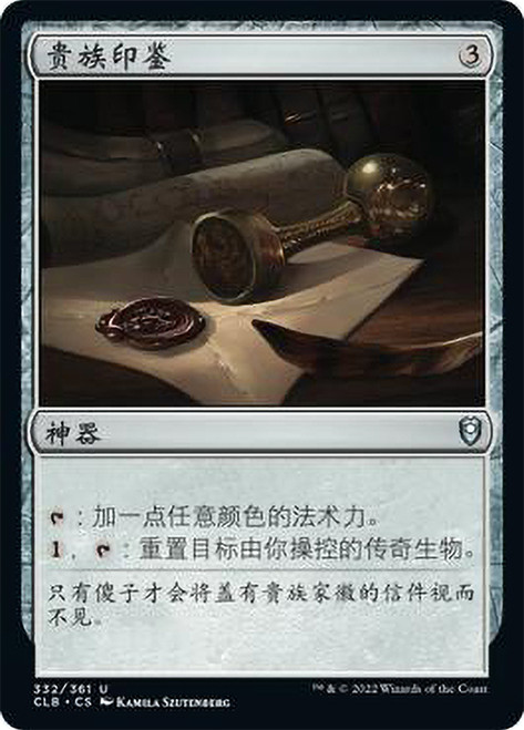 Patriar's Seal\nCommander Legends: Battle for Baldur's Gate - Chinese - Simplified\nSingle\nMagic The Gathering
