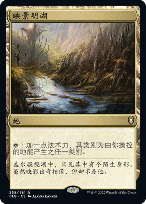 Reflecting Pool\nCommander Legends: Battle for Baldur's Gate - Chinese - Simplified\nSingle\nMagic The Gathering