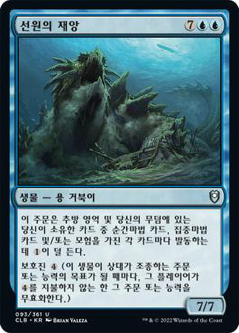 Sailors' Bane\nCommander Legends: Battle for Baldur's Gate - Korean\nSingle\nMagic The Gathering