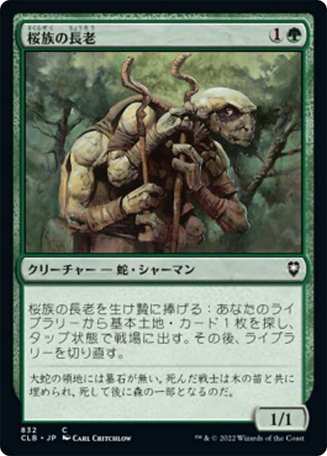 Sakura-Tribe Elder\nCommander Legends: Battle for Baldur's Gate - Japanese\nSingle\nMagic The Gathering