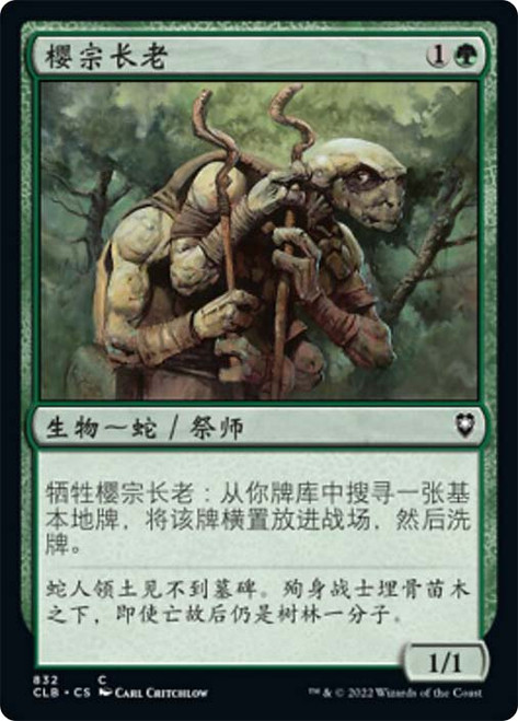 Sakura-Tribe Elder\nCommander Legends: Battle for Baldur's Gate - Chinese - Simplified\nSingle\nMagic The Gathering