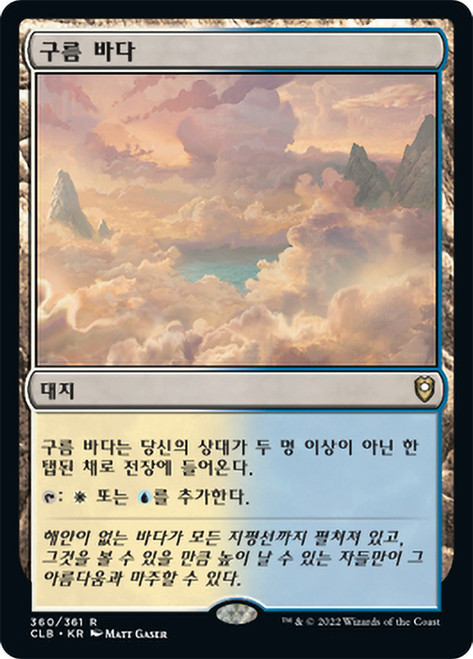 Sea of Clouds\nCommander Legends: Battle for Baldur's Gate - Korean\nSingle\nMagic The Gathering