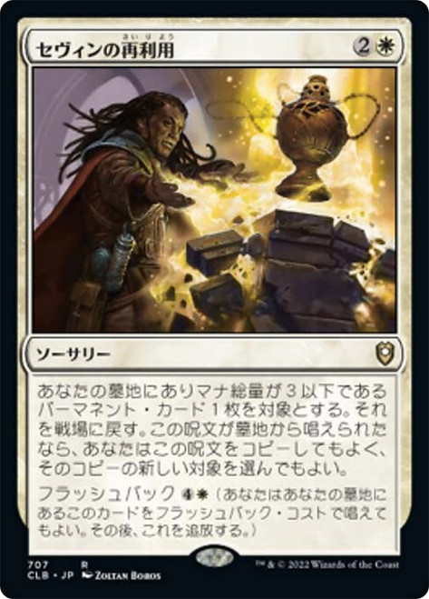 Sevinne's Reclamation\nCommander Legends: Battle for Baldur's Gate - Japanese\nSingle\nMagic The Gathering