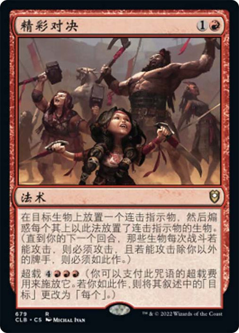 Spectacular Showdown\nCommander Legends: Battle for Baldur's Gate - Chinese - Simplified\nSingle\nMagic The Gathering