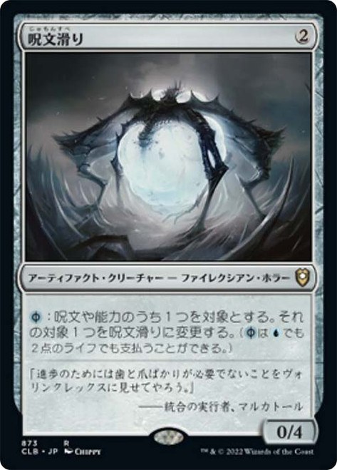 Spellskite\nCommander Legends: Battle for Baldur's Gate - Japanese\nSingle\nMagic The Gathering