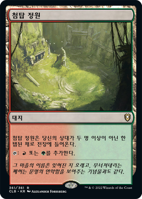 Spire Garden\nCommander Legends: Battle for Baldur's Gate - Korean\nSingle\nMagic The Gathering