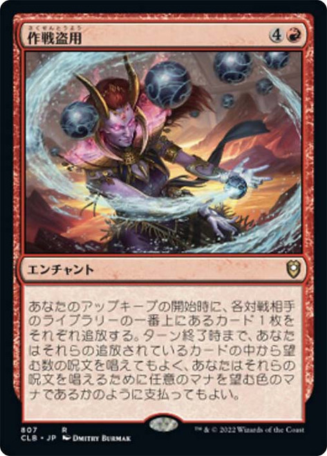 Stolen Strategy\nCommander Legends: Battle for Baldur's Gate - Japanese\nSingle\nMagic The Gathering