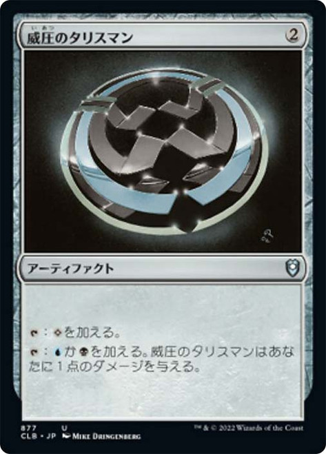 Talisman of Dominance\nCommander Legends: Battle for Baldur's Gate - Japanese\nSingle\nMagic The Gathering