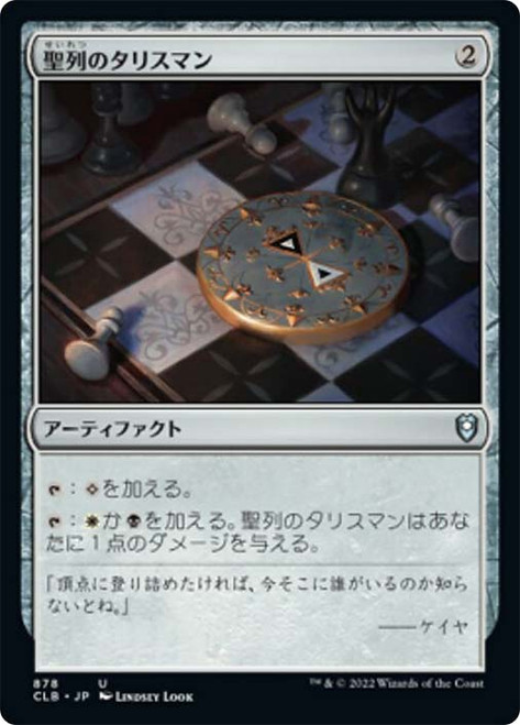 Talisman of Hierarchy\nCommander Legends: Battle for Baldur's Gate - Japanese\nSingle\nMagic The Gathering