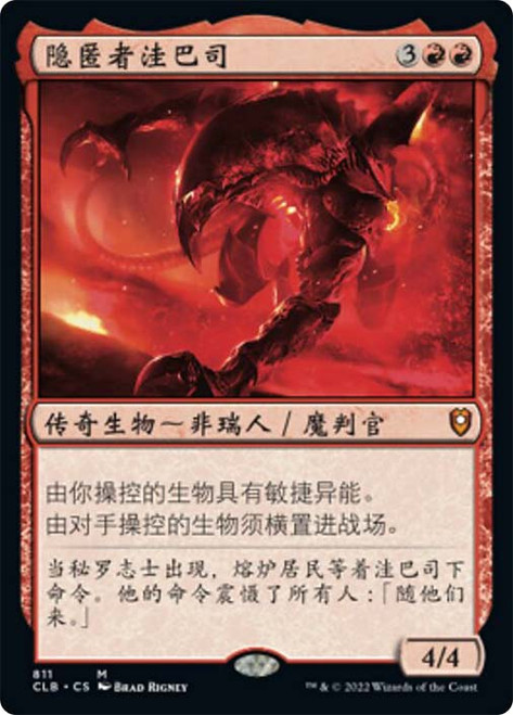 Urabrask the Hidden\nCommander Legends: Battle for Baldur's Gate - Chinese - Simplified\nSingle\nMagic The Gathering
