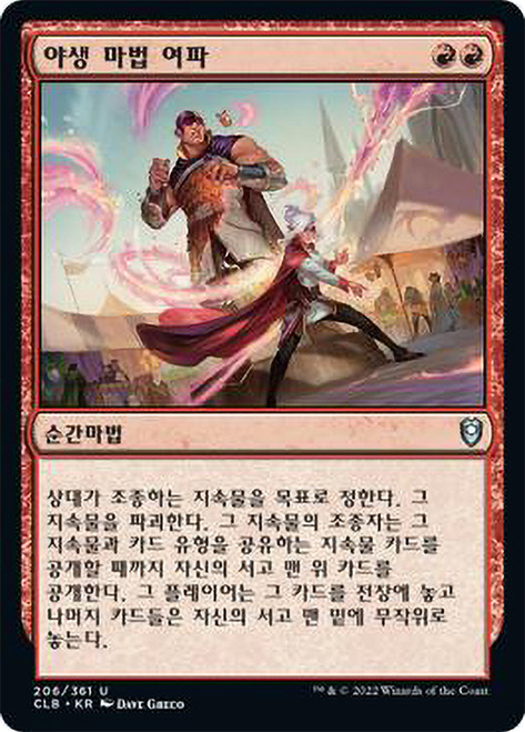 Wild Magic Surge\nCommander Legends: Battle for Baldur's Gate - Korean\nSingle\nMagic The Gathering