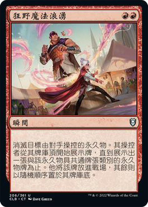 Wild Magic Surge\nCommander Legends: Battle for Baldur's Gate - Chinese - Traditional\nSingle\nMagic The Gathering