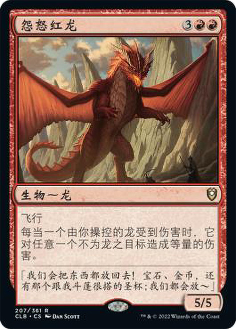 Wrathful Red Dragon\nCommander Legends: Battle for Baldur's Gate - Chinese - Simplified\nSingle\nMagic The Gathering