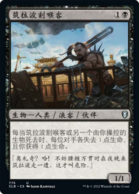 Zulaport Cutthroat\nCommander Legends: Battle for Baldur's Gate - Chinese - Simplified\nSingle\nMagic The Gathering